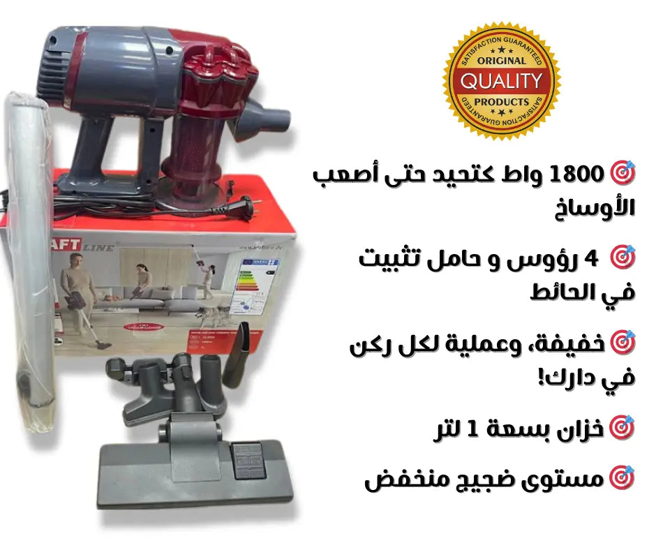مكنسة KRAFT LINE® 1800W الأصلية