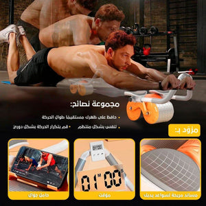 عجلة تمارين عضلات البطن