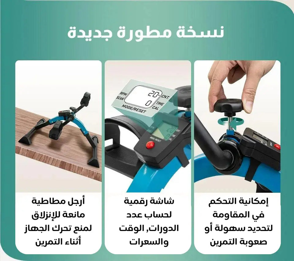 دراجة تمرين الساقين والذراعين المحمولة