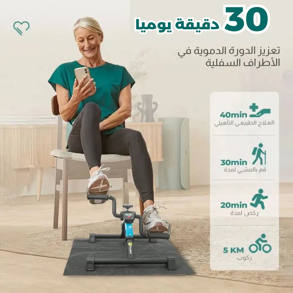 دراجة تمرين الساقين والذراعين المحمولة