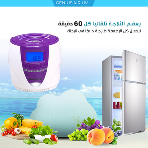 مزيل روائح الثلاجة Genius UV