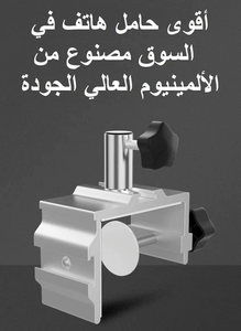 حامل الهاتف و التابلت ألومينيوم حجم 80 سنتيمتر